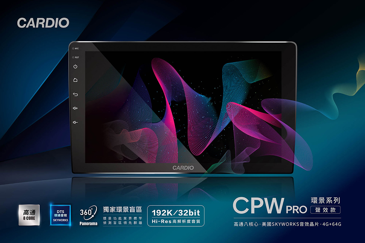 CPW Pro 環景系列 聲效款安卓機