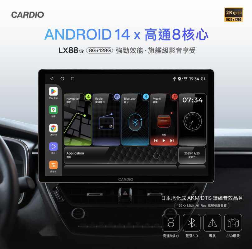 LX系列 Hi-Res音效安卓機