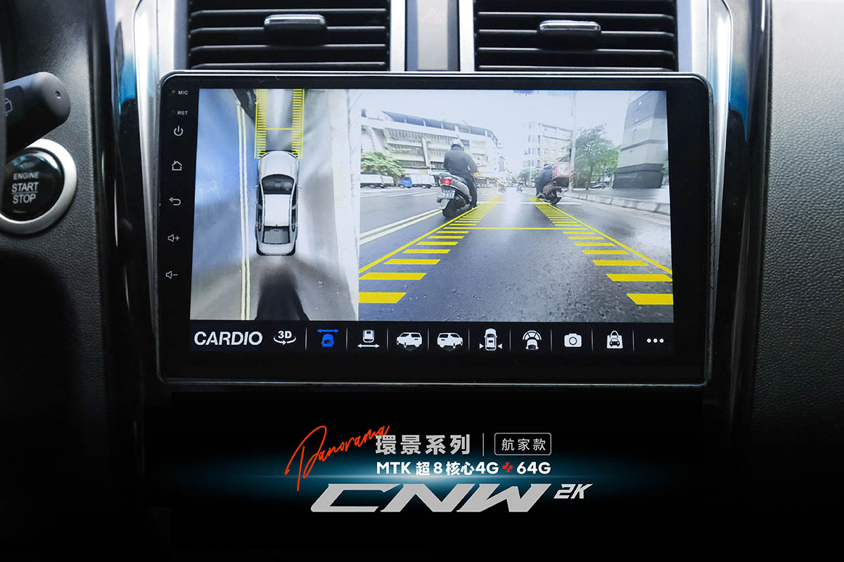 CARDIO 車用安卓機 CNW 系列，倒車顯影模，輔助格線幫助路徑模擬校正