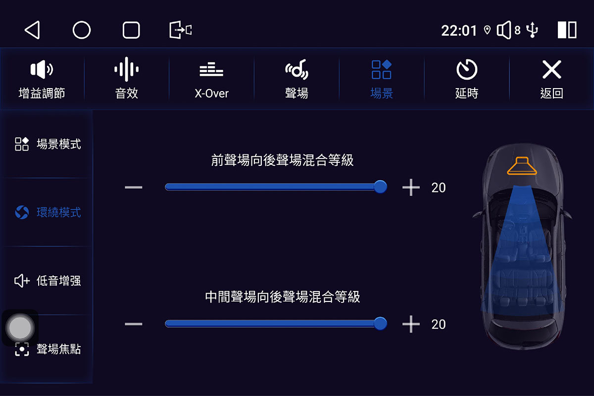 CARDIO 車用安卓機 CPW Pro 13 吋，在 5 種音場場景模式，可額外加入環繞音場效果