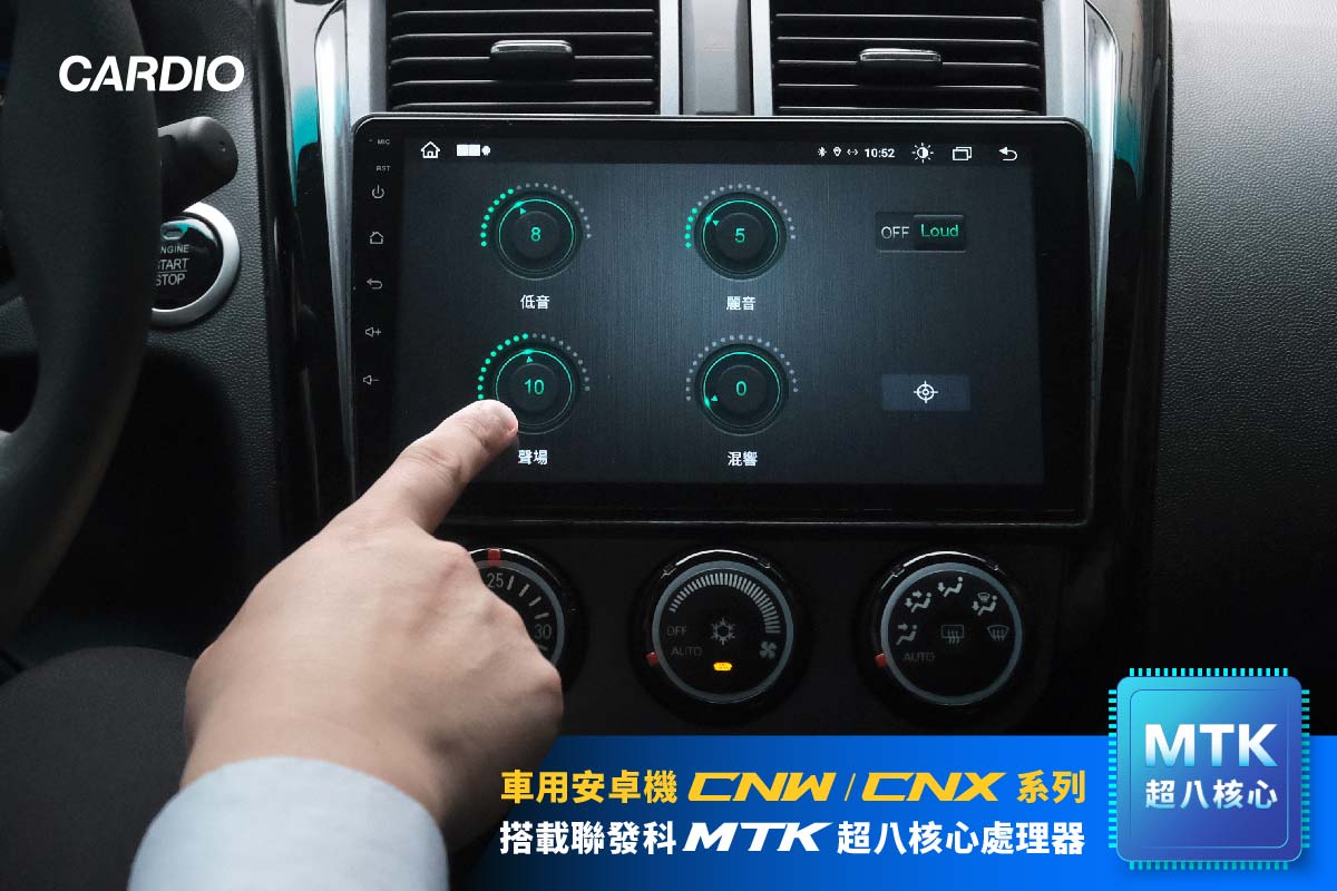 CARDIO 車用安卓機 CNW/CNX 系列 搭載聯發科 MTK 超八核心處理器