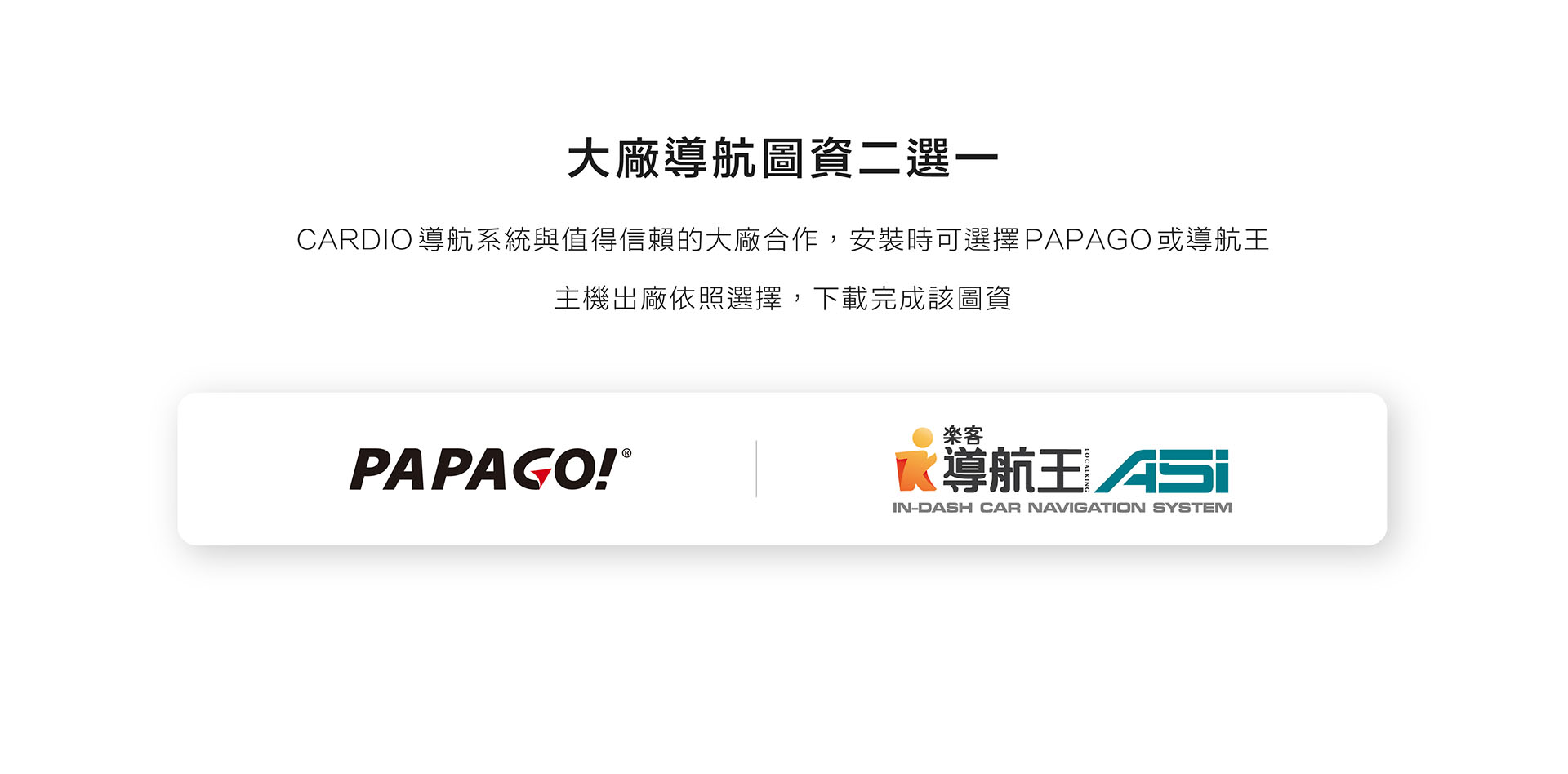 CARDIO_CQ8_基石優仕款-安卓車機_PAPAGO-導航王_正版導航軟體