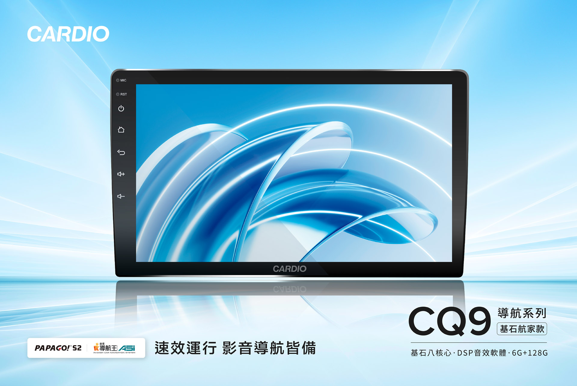 CARDIO_CQ9_基石航家款-安卓車機