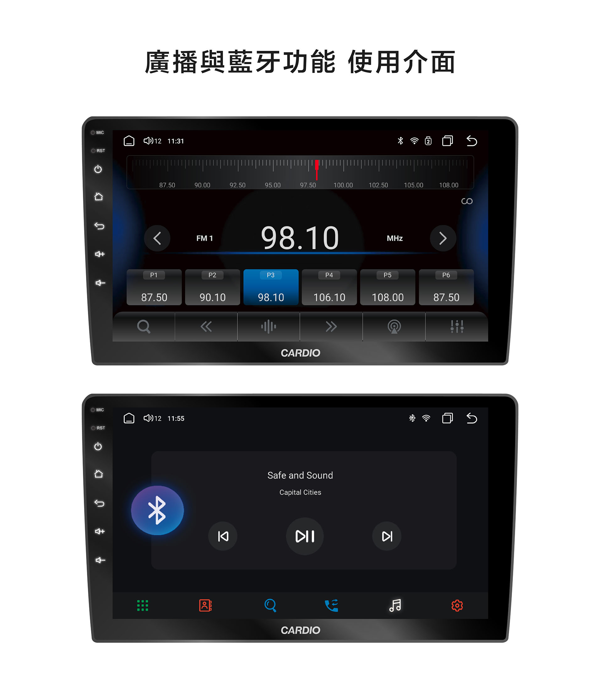CARDIO_CQ9_基石航家款-安卓車機_廣播與藍牙畫面