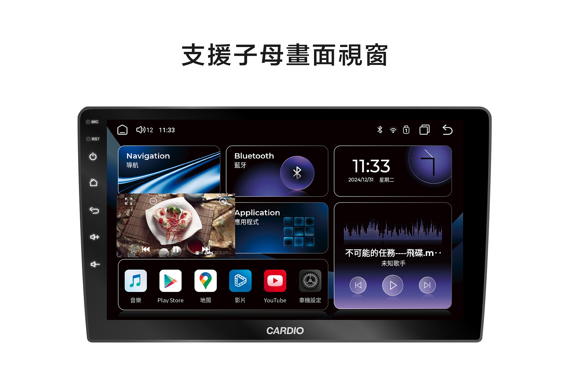 CARDIO_CQ9_基石航家款-安卓車機_子母視窗