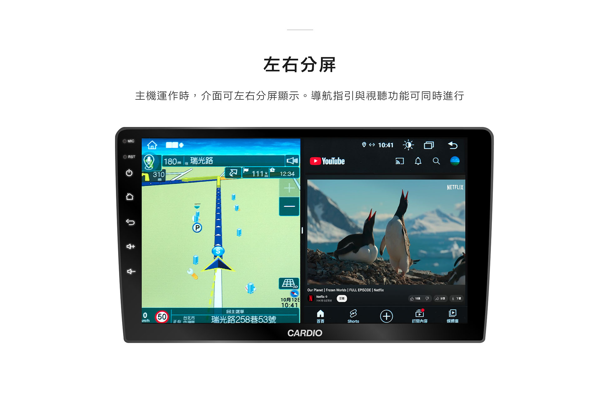 CARDIO_CQ9_基石航家款-安卓車機_左右分屏