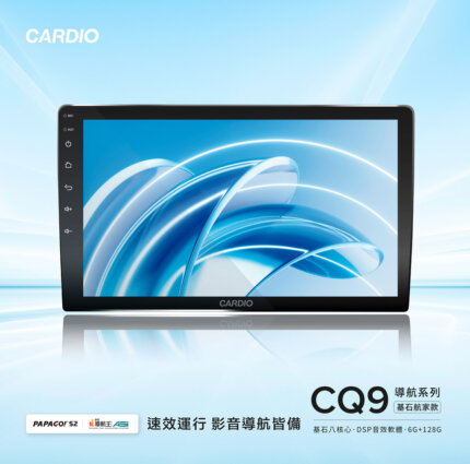 CARDIO_CQ9_基石航家款-安卓車機