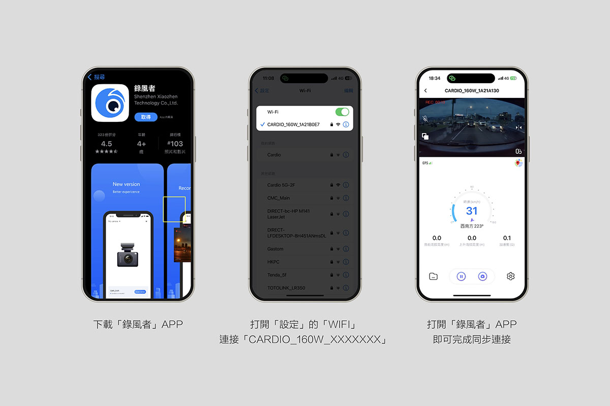 CARDIO CML-160S ＷIFI 行車記錄器連結「錄風者 APP」步驟