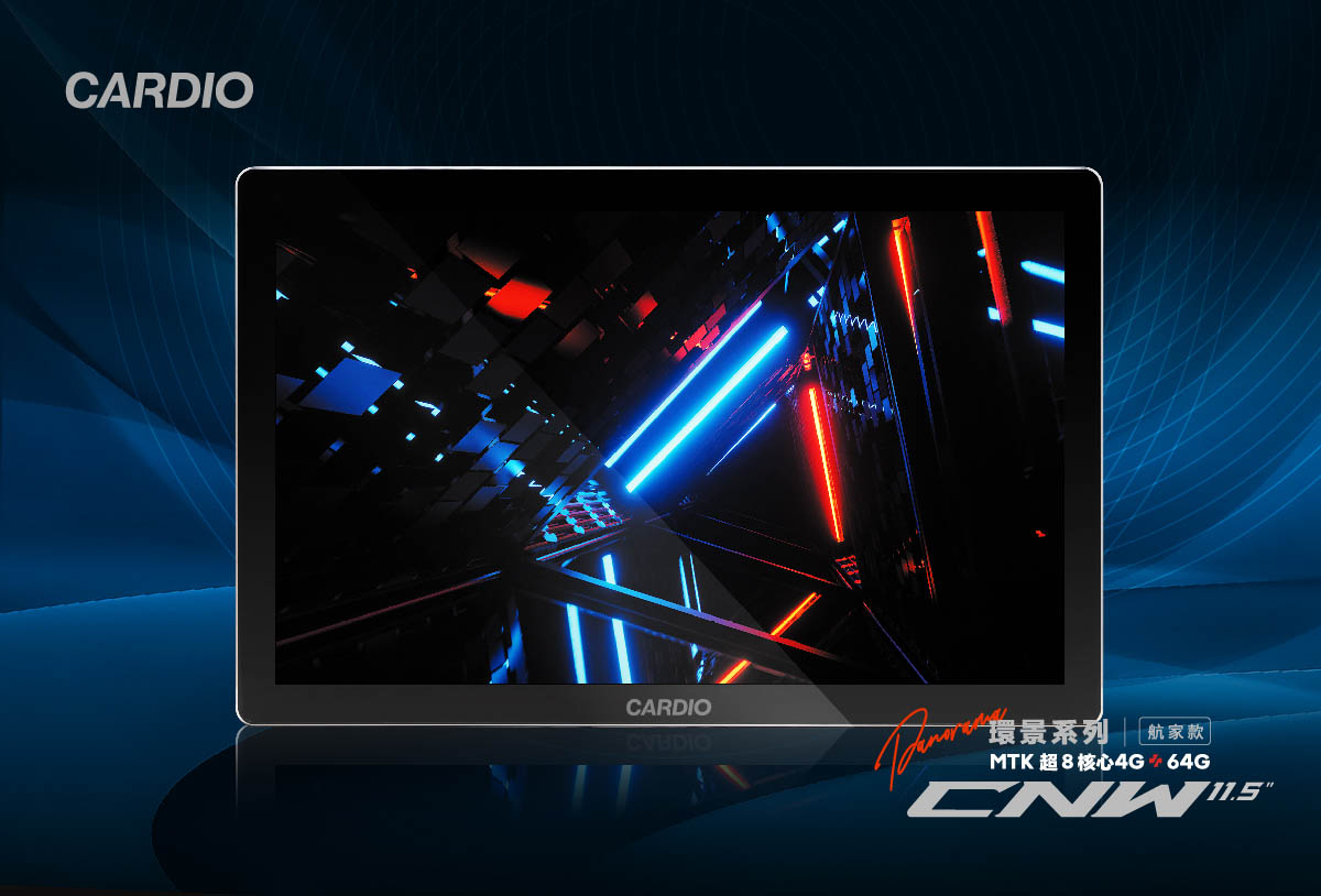 CARDIO 的 11.5 吋 CNW 安卓車機，航家款 MTK 超 8 核心 / REM DDR4 4G＋ROM 64G