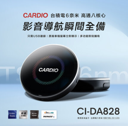 CI-DA828 台積6奈米/高通八核心 8+128G