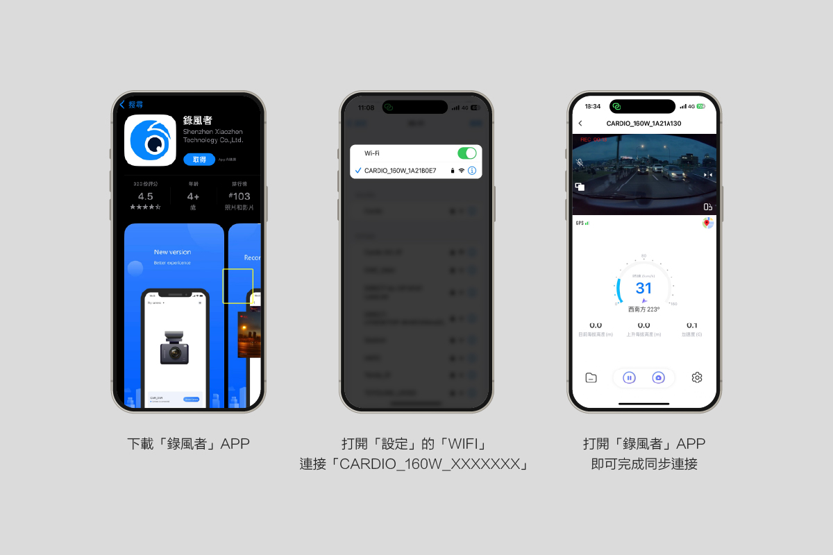 CARDIO CML-160S ＷIFI 行車記錄器連結「錄風者 APP」功能