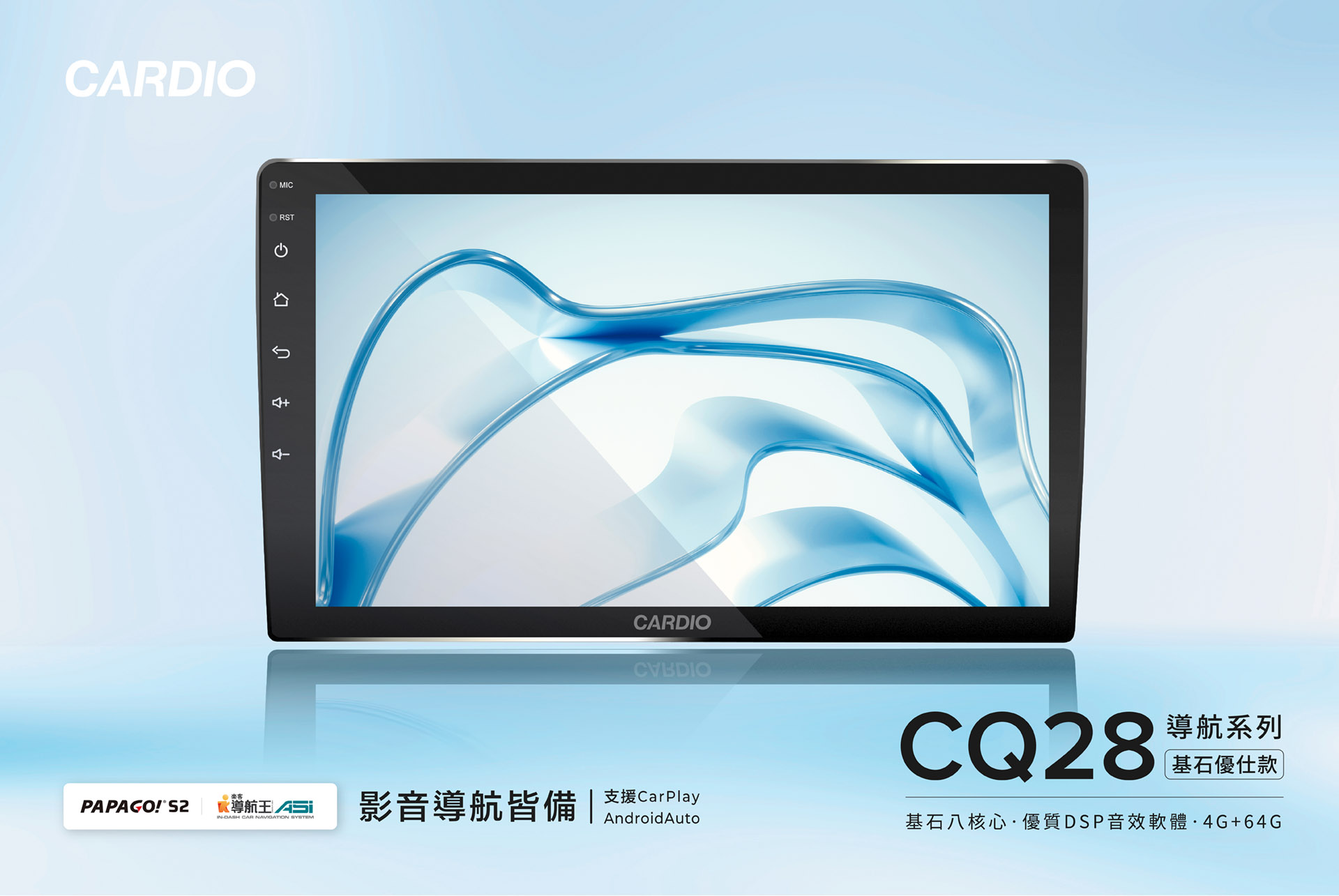 CARDIO_CQ28_基石航家款-安卓車機