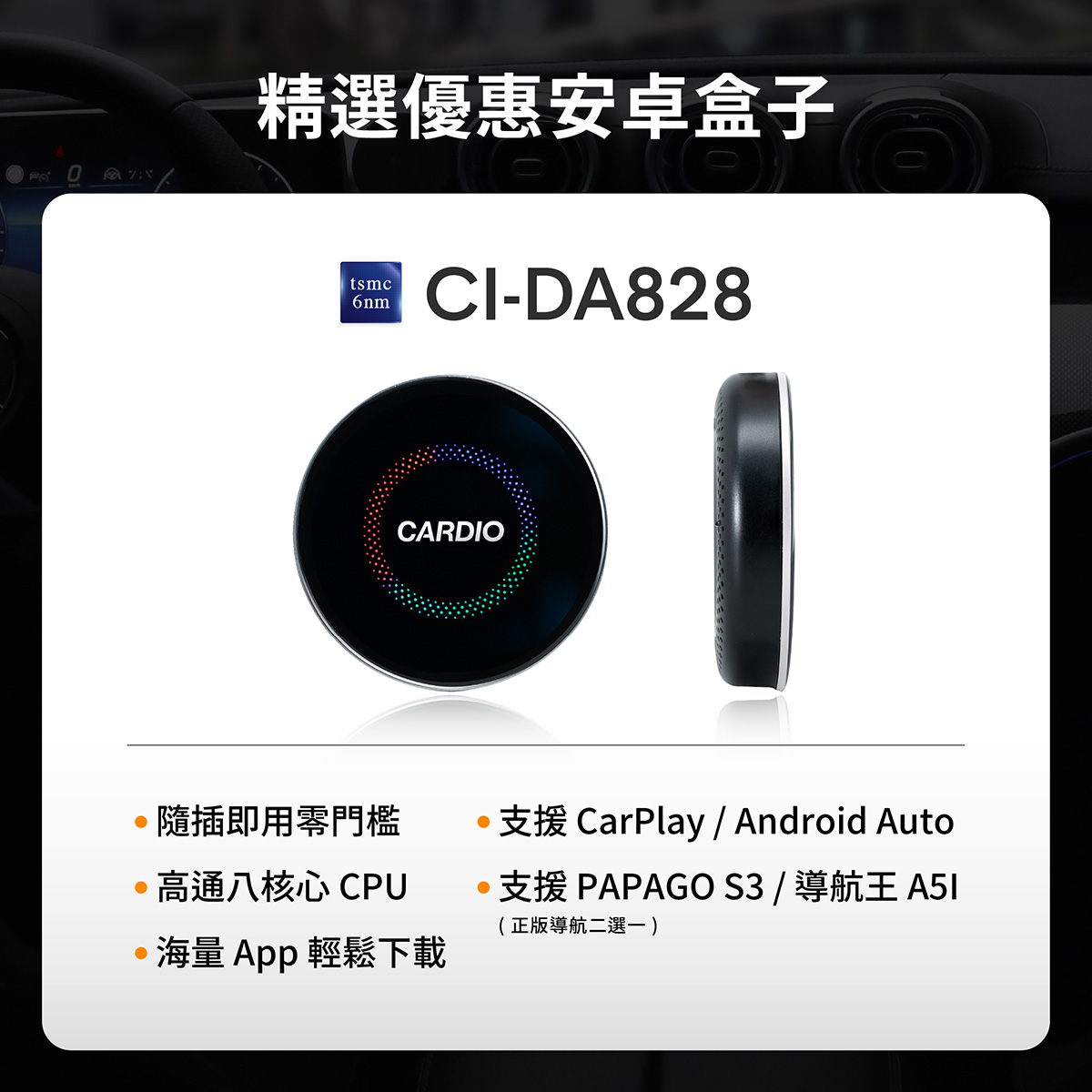 最夯明星商品，優惠全新開跑，精選安卓盒子7折，行車記錄器/電子後視鏡75折