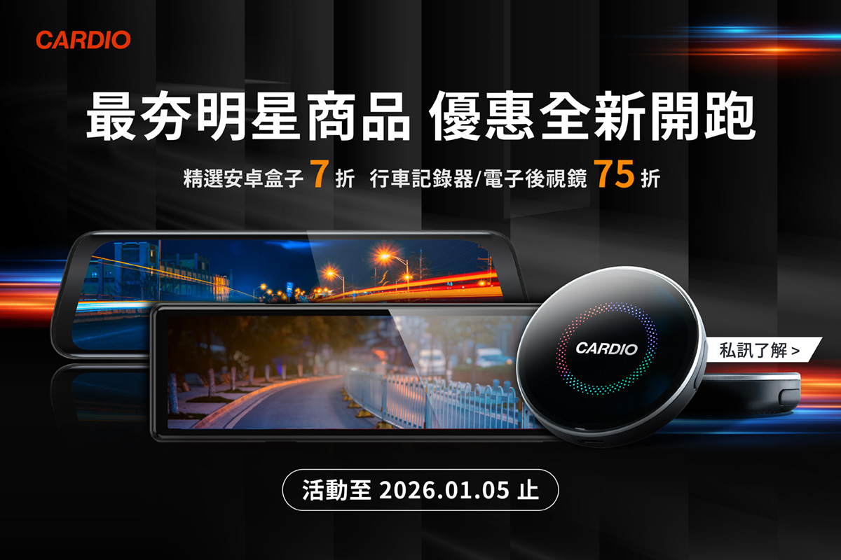 最夯明星商品，優惠全新開跑，精選安卓盒子7折，行車記錄器/電子後視鏡75折