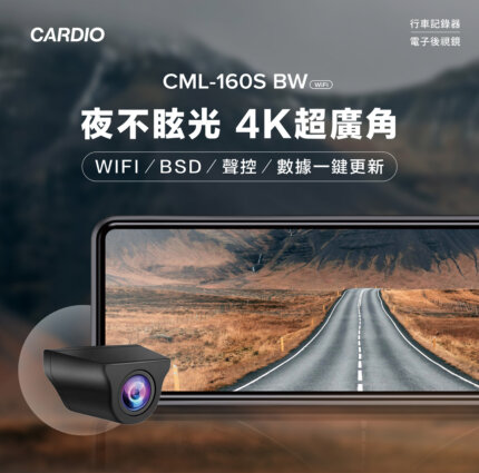 CML-160S-BW_夜不炫光_BSD偵測_科技執法偵測_超廣角4K_電子後視鏡_GPS數據一鍵更新