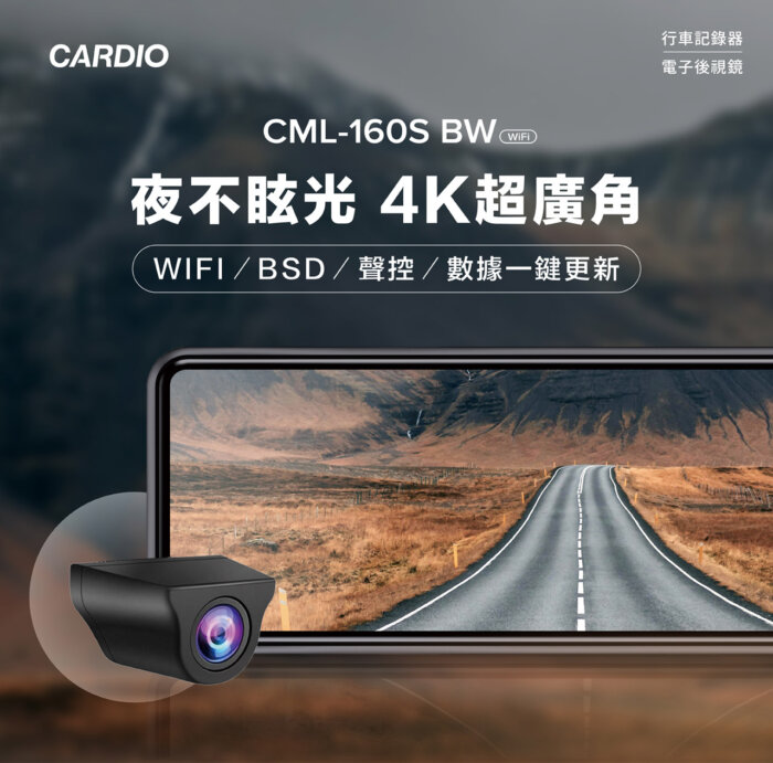 CML-160S-BW_夜不炫光_BSD偵測_科技執法偵測_超廣角4K_電子後視鏡_GPS數據一鍵更新