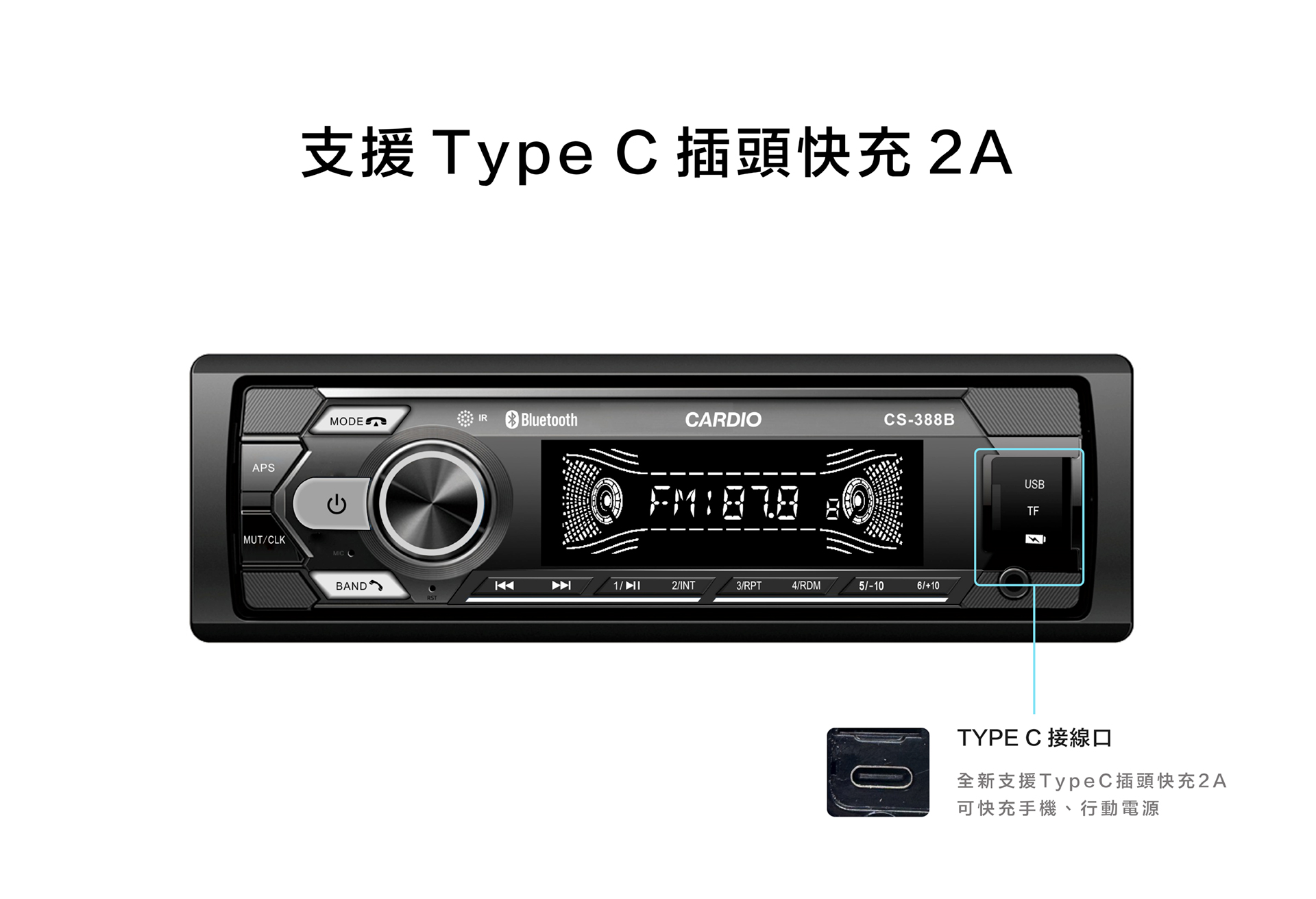 CS-388B｜TypeC插頭快充2A｜無線藍牙｜兼容12-24V轎車/貨車