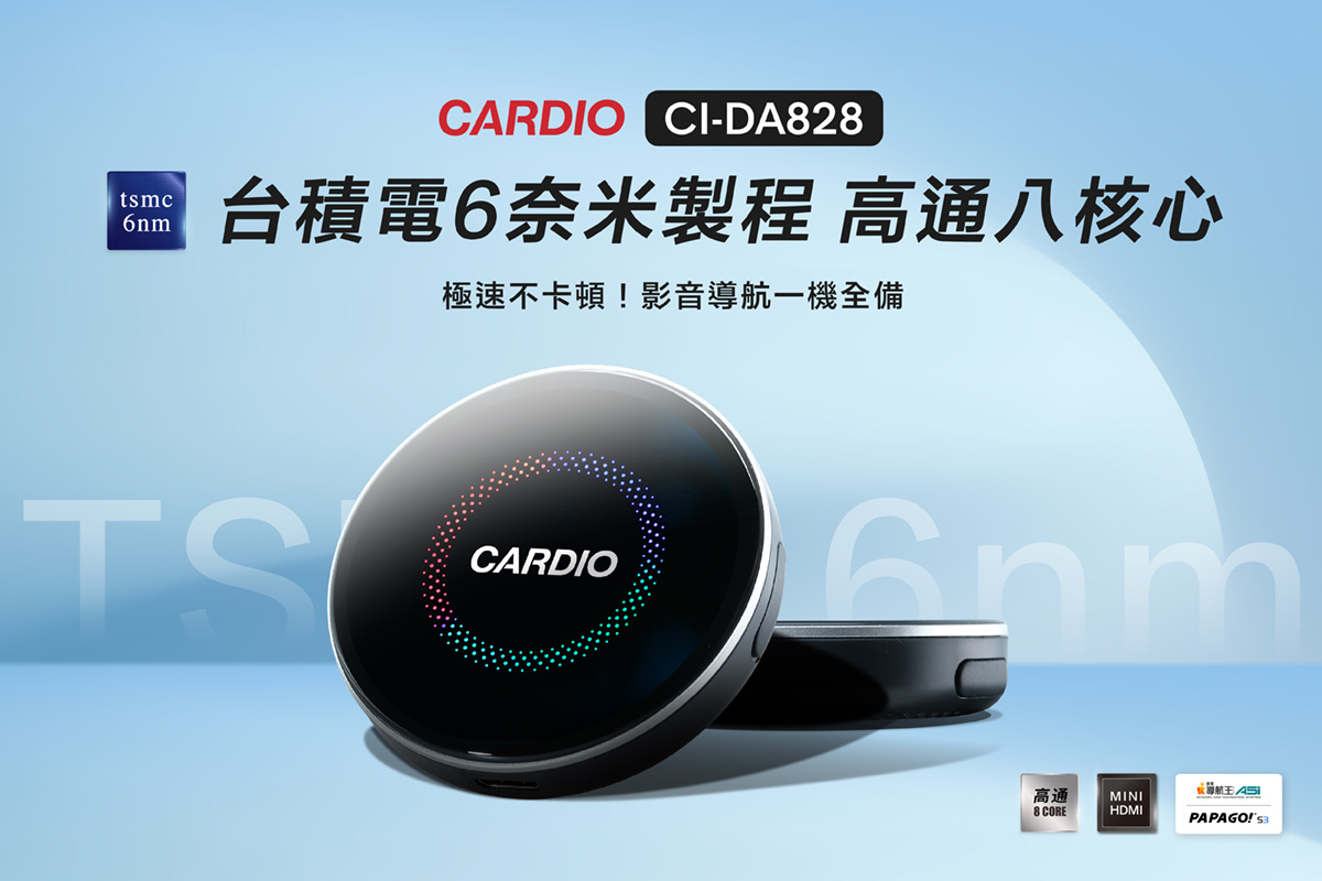 CARDIO CI-DA828 超強台積電 6 奈米製程技術_車用安卓盒子