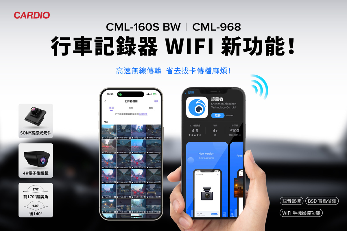 CARDIO 行車記錄器 WIFI 新功能應用