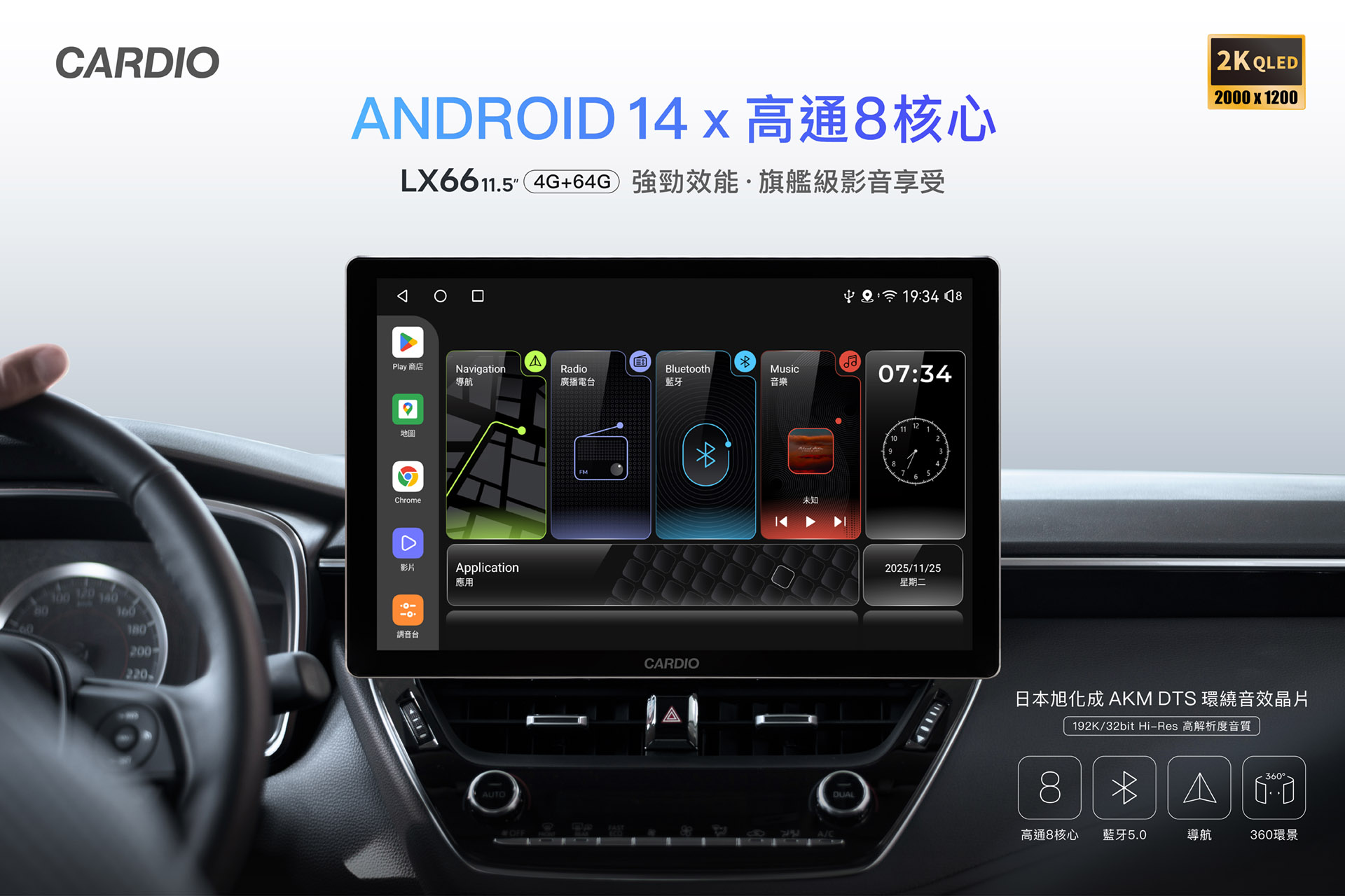 LX系列 Hi-Res音效安卓機
