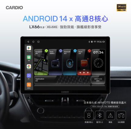 LX系列 Hi-Res音效安卓機