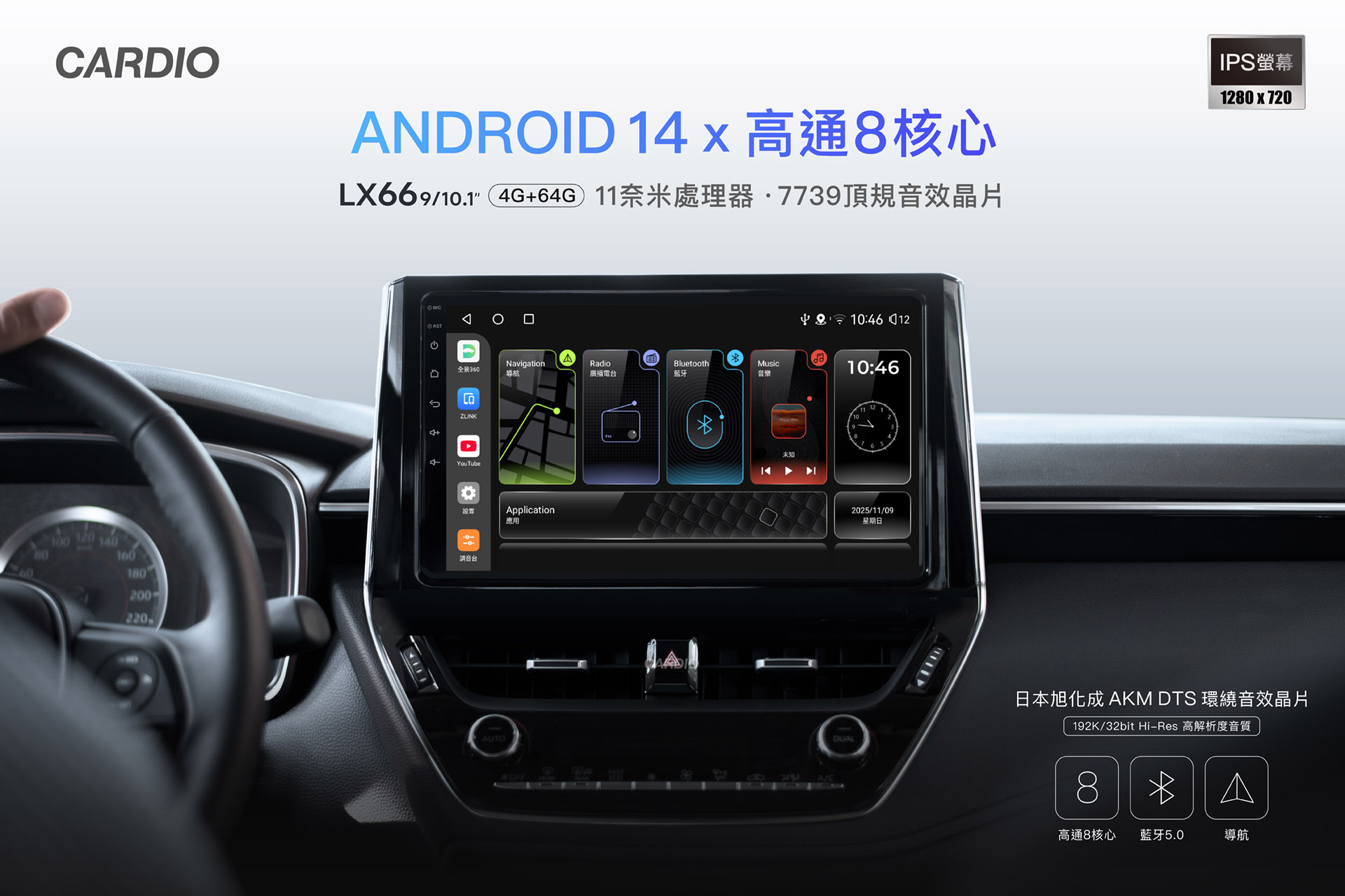 LX系列 Hi-Res音效安卓機