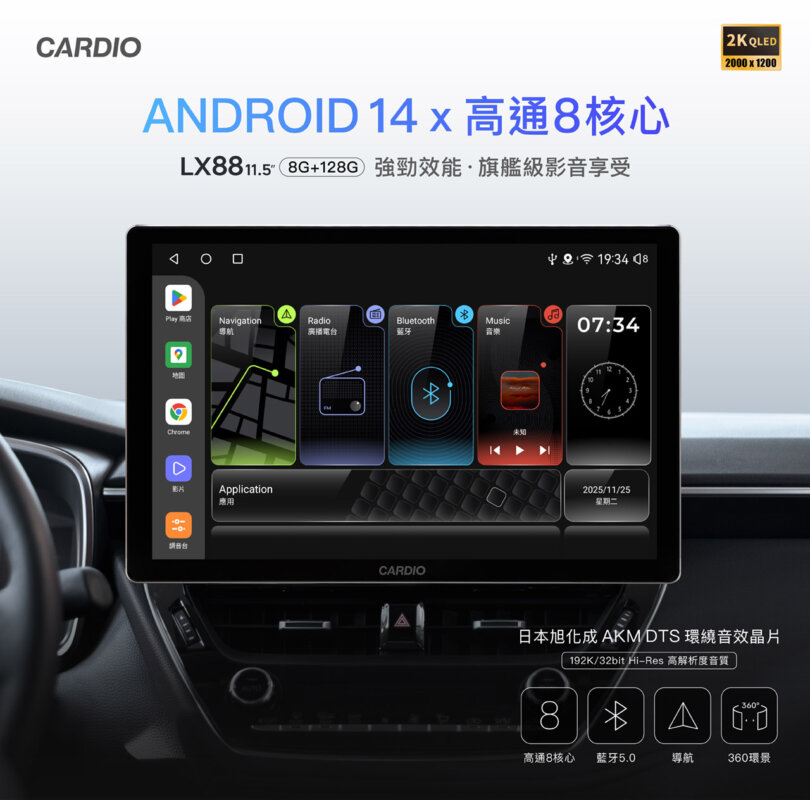LX系列 Hi-Res音效安卓機