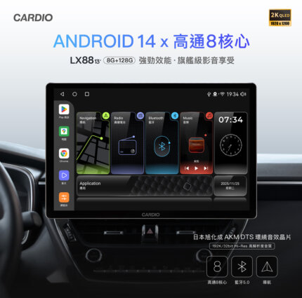 LX系列 Hi-Res音效安卓機