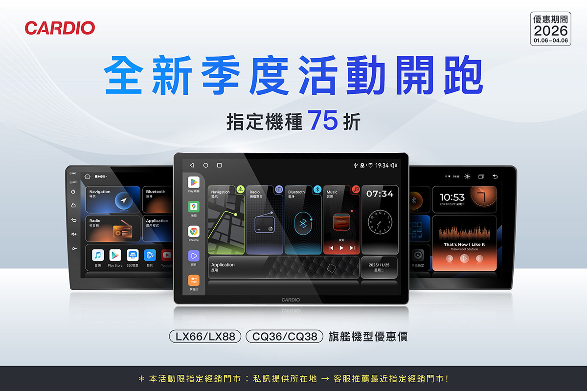 CARDIO 全新季度活動開跑，指定機種 75 折！