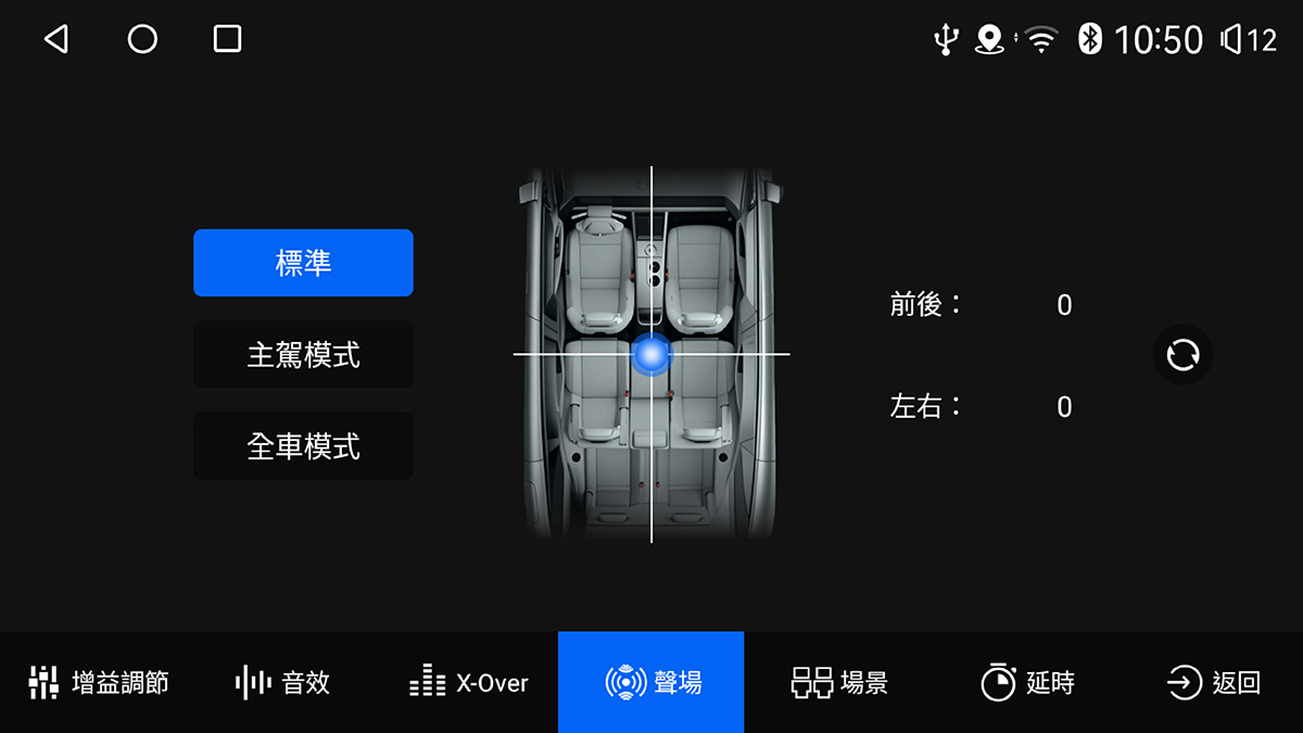 DSP 軟體可以自訂前後座音效聚焦