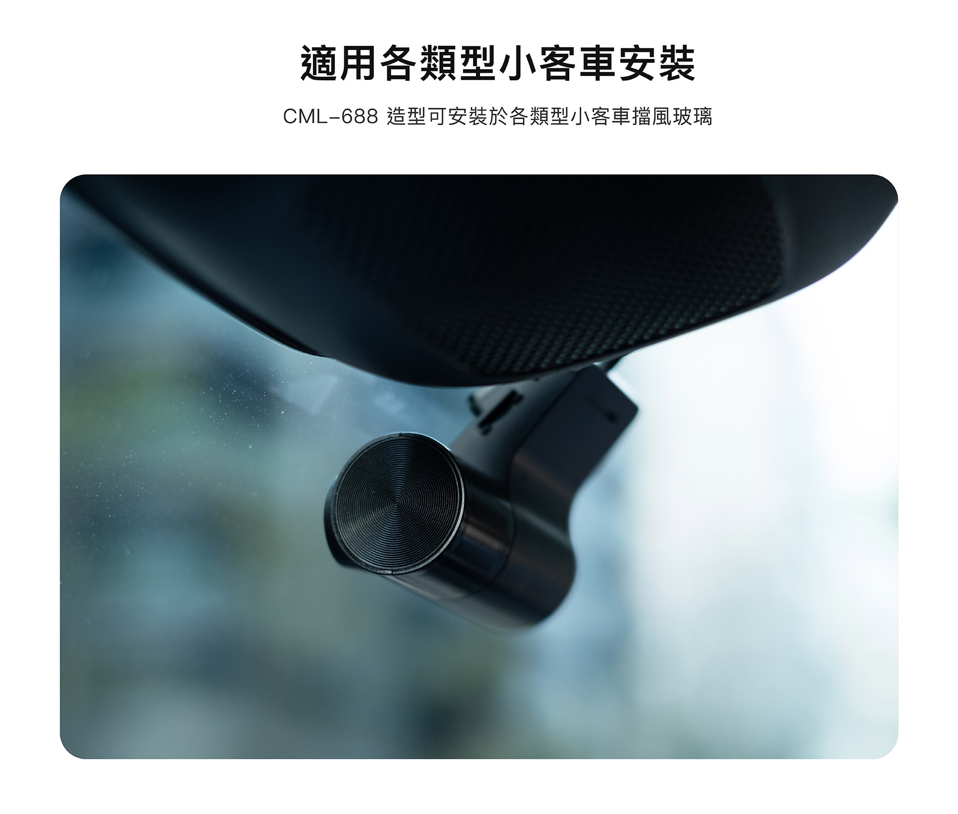 CML-688|雙錄行車記錄器|安卓車機專用