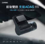 CML-688｜雙錄行車記錄器｜安卓車機專用