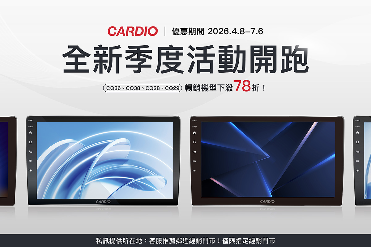 CARDIO 全新季度活動開跑，CQ 機種 78 折！