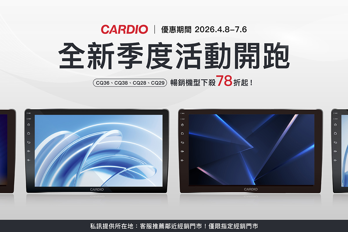 CARDIO 全新季度活動開跑，CQ 機種 78 折起
