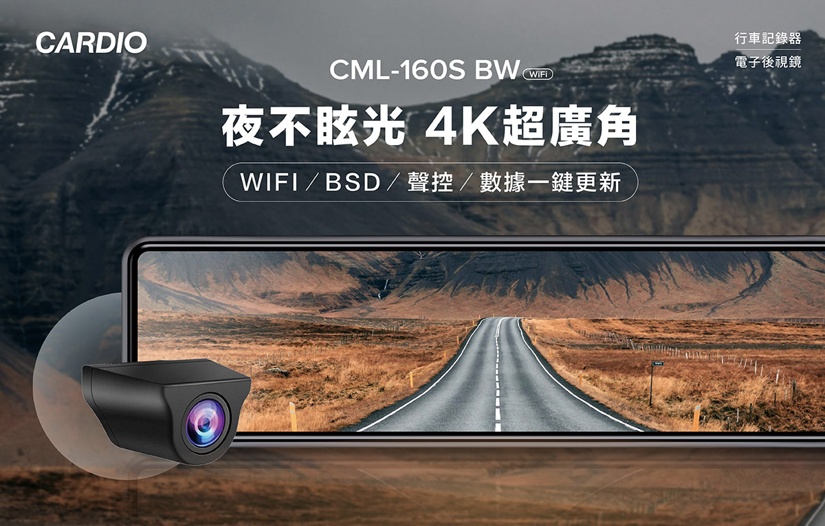 CARDIO 型號 CML-160S BW 行車記錄器功能配件