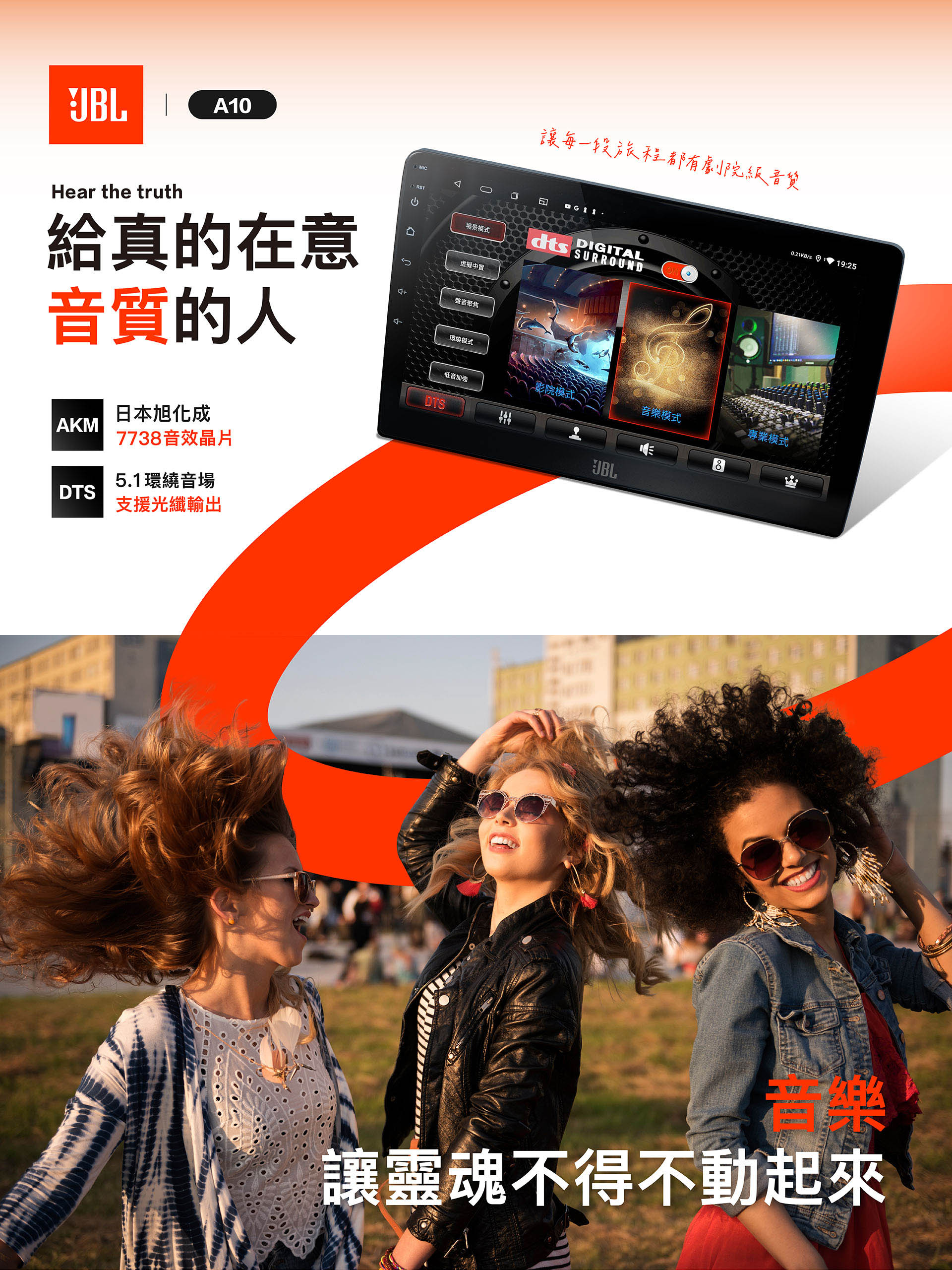 JBL A10 9/10.1吋 環景Hi-Res安卓機