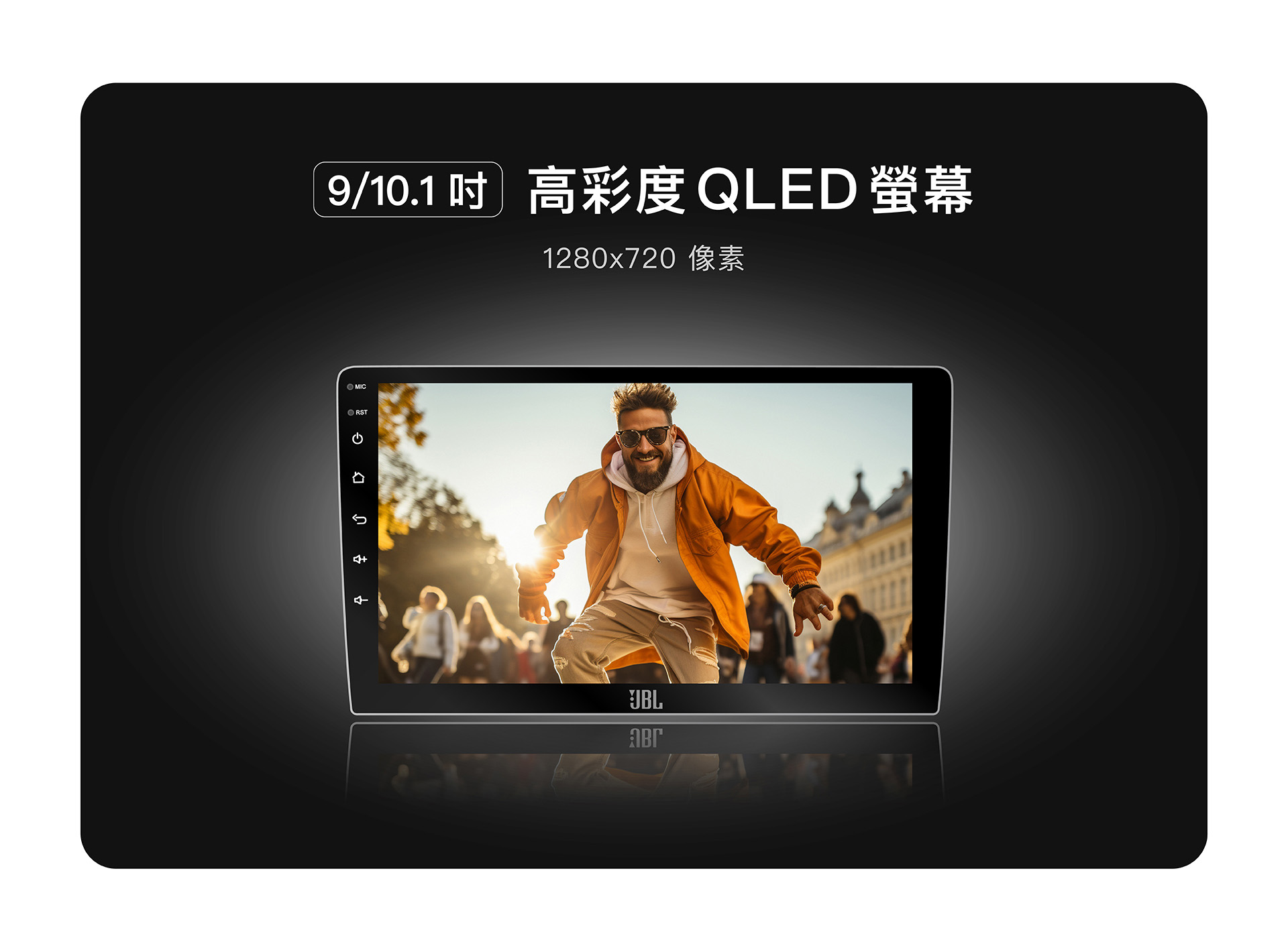 JBL A10 9/10.1吋 環景Hi-Res安卓機