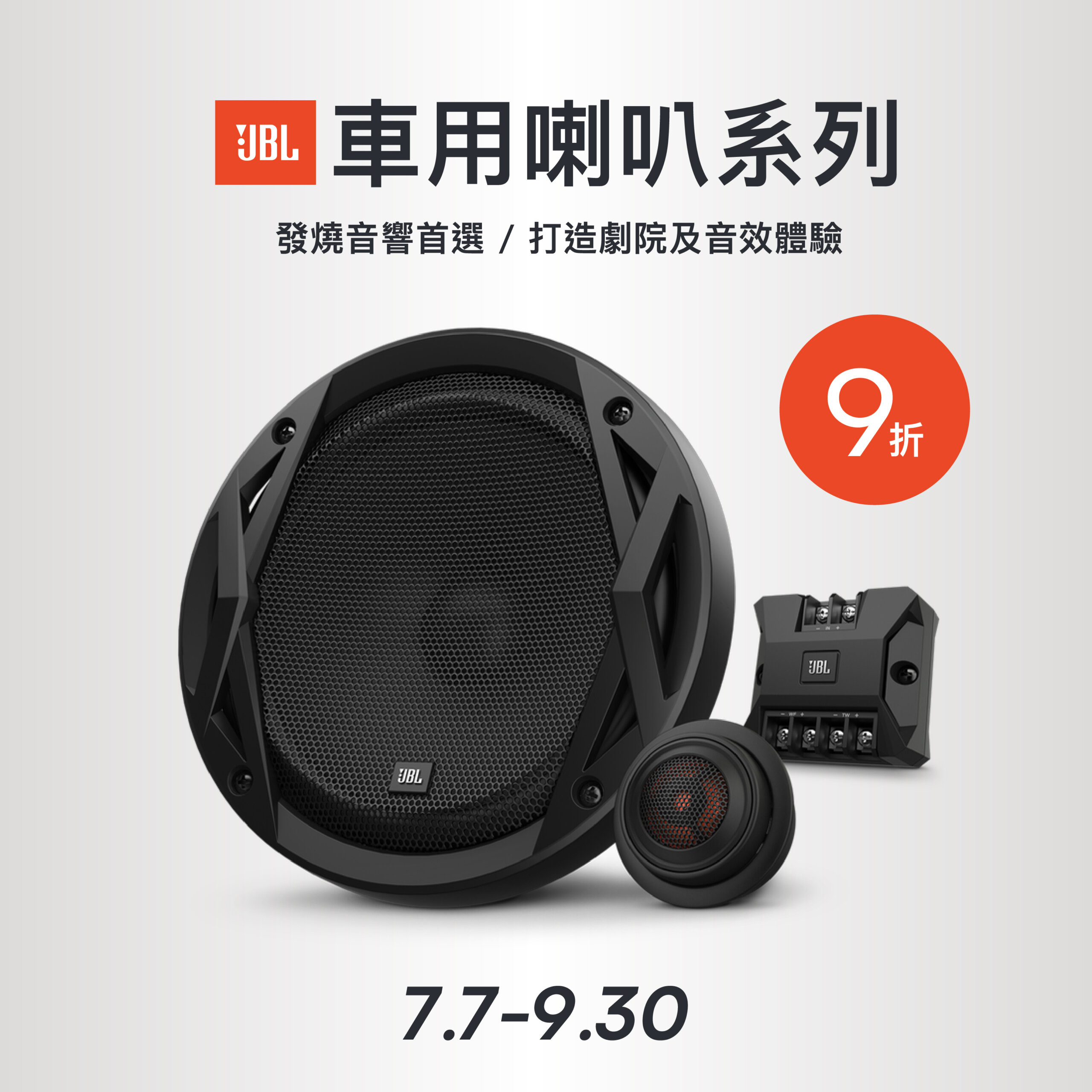 【活動】CARDIO 安卓機與 JBL 車用喇叭，優惠最低 75 折起！