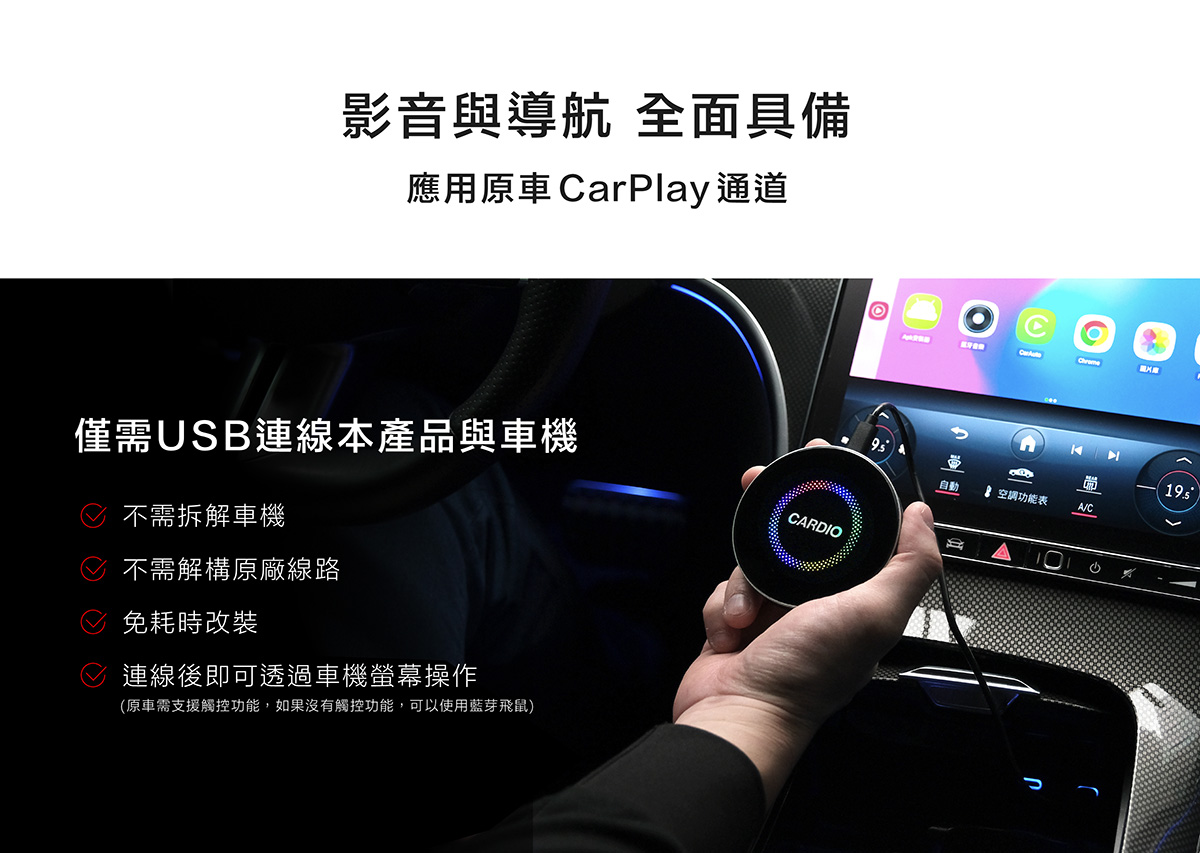 CARDIO 高規 CI-DA828 安卓盒子只需 USB 即可使用
