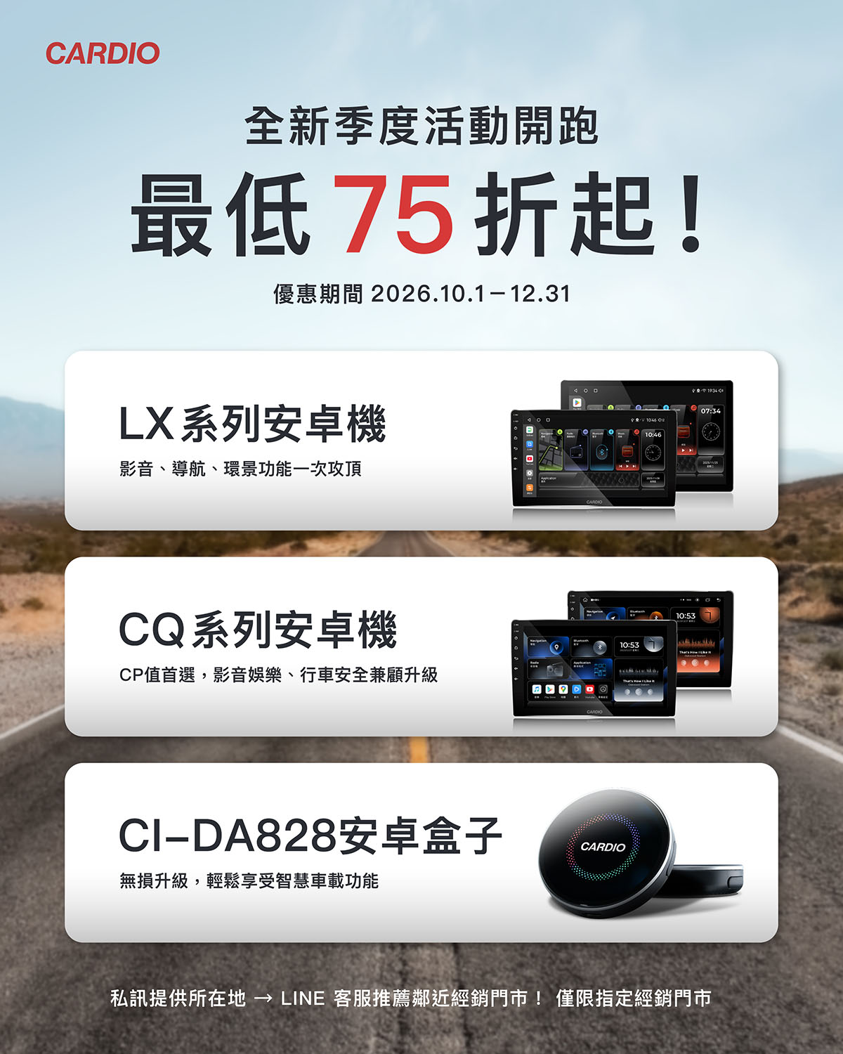 【活動】CARDIO 全新季度活動開跑,最低 75 折起!