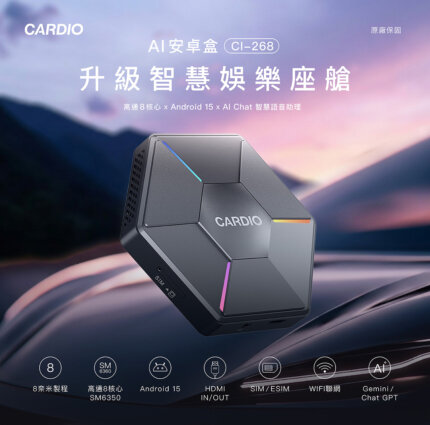 AI 安卓盒 CI-268｜升級智慧娛樂座艙｜ DVR 行車錄影
