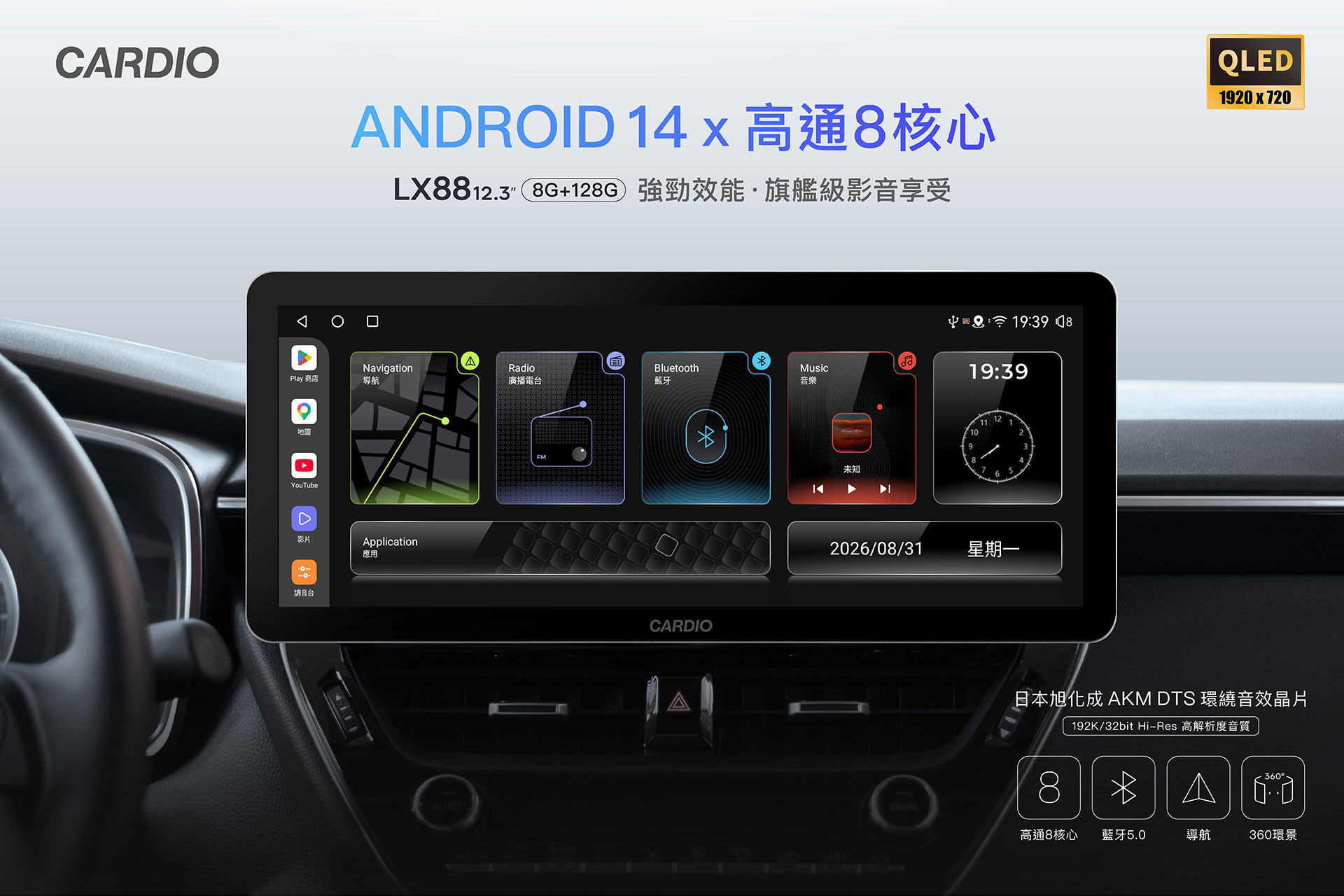 CARDIO LX88 12.3吋 環景Hi-Res款 安卓機 車機