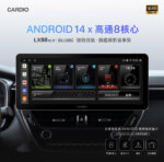 CARDIO LX88 12.3吋 環景Hi-Res款 安卓機 車機
