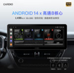 CARDIO LX88 12.3吋 導航Hi-Res款 安卓機 車機