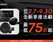【活動】CARDIO 安卓機與 JBL 車用喇叭，優惠最低 75 折起！