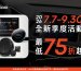 【活動】CARDIO 安卓機與 JBL 車用喇叭，優惠最低 75 折起！